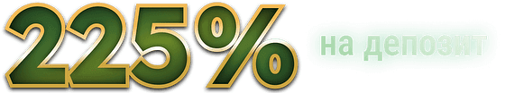 225% на депозит в казино Riobet402